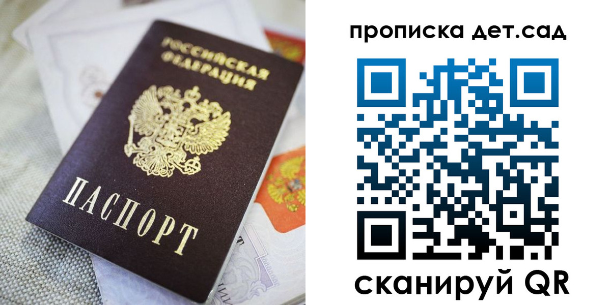 прописка в Новотроицке