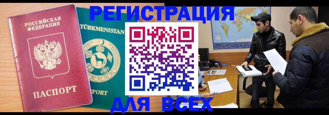временная регистрация надежно в Новотроицке