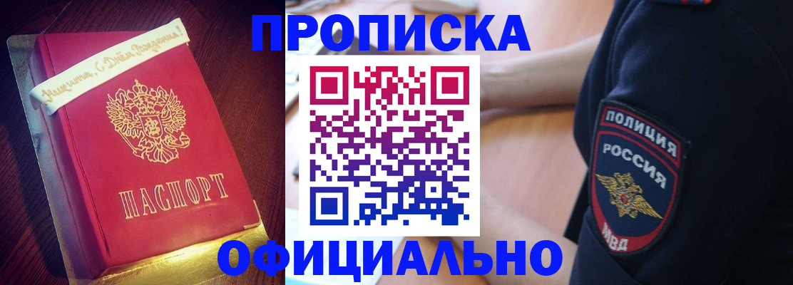 прописка для военкомата в Новотроицке