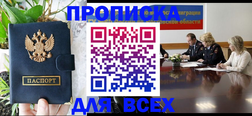 временная регистрация законно в Новотроицке