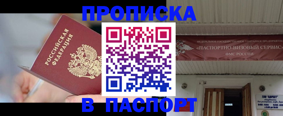 прописка иностранных граждан в Новотроицке
