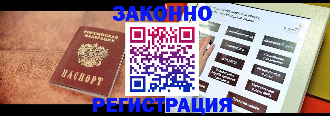 временная регистрация для школы в Новотроицке